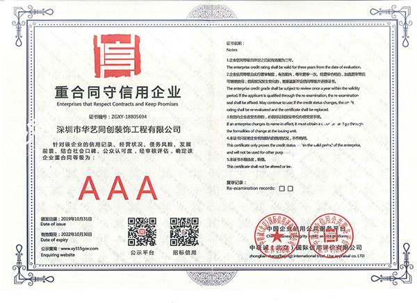 重合同守信用企業